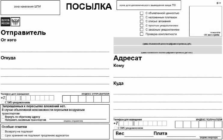 Образец заполнения посылки почта россии