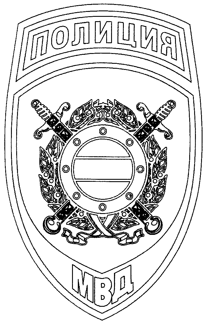 Мвд рисунок карандашом