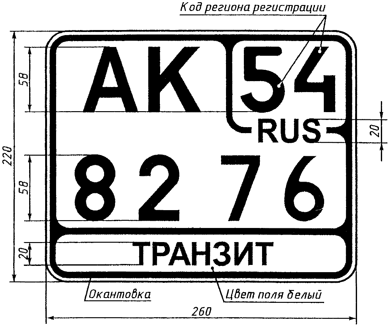 Размер номера мотоцикла старого образца