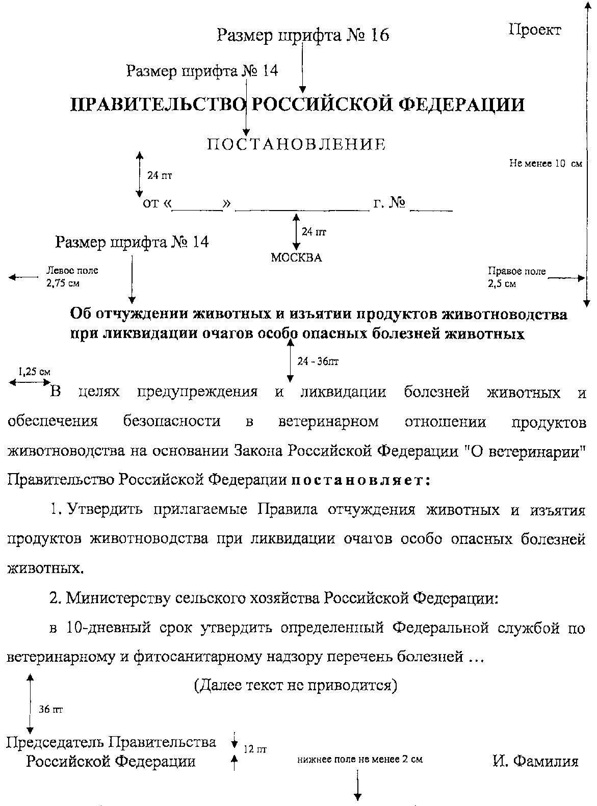 Проект распоряжения