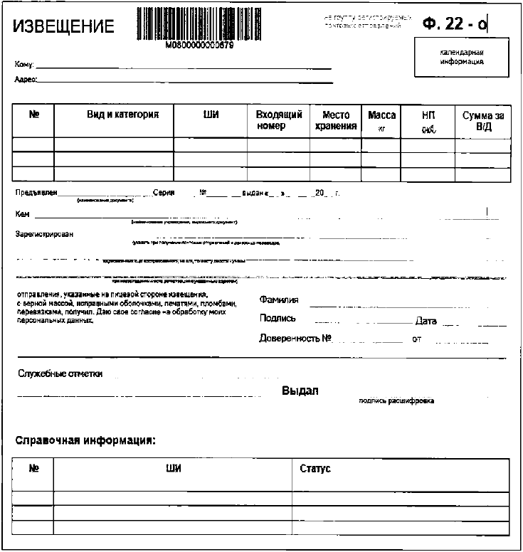 Извещение 0510453 пример заполнения
