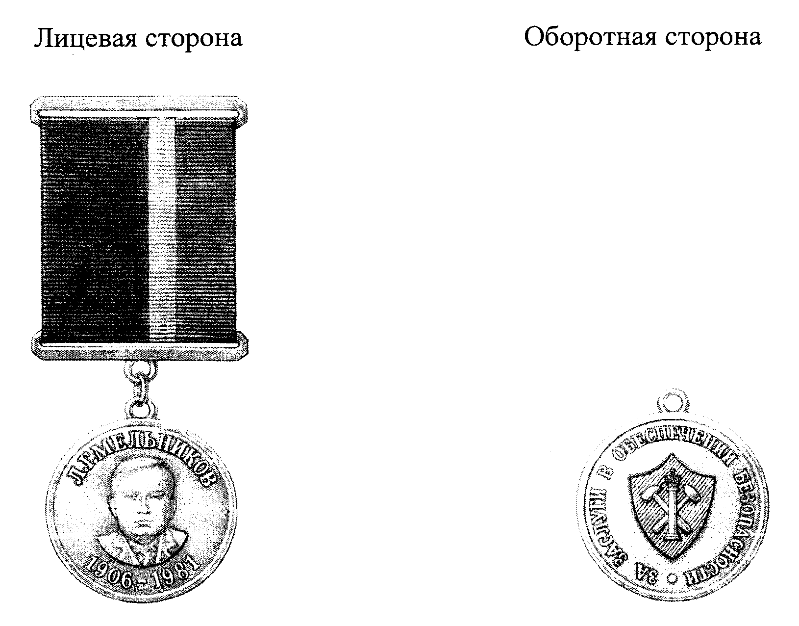 Положение о медали. Медалью им. Академика Александрова а.п.. Медаль им. Якова Брюса. Медали им. Мельникова л.г.. Медаль Мельникова ростехнадзор.