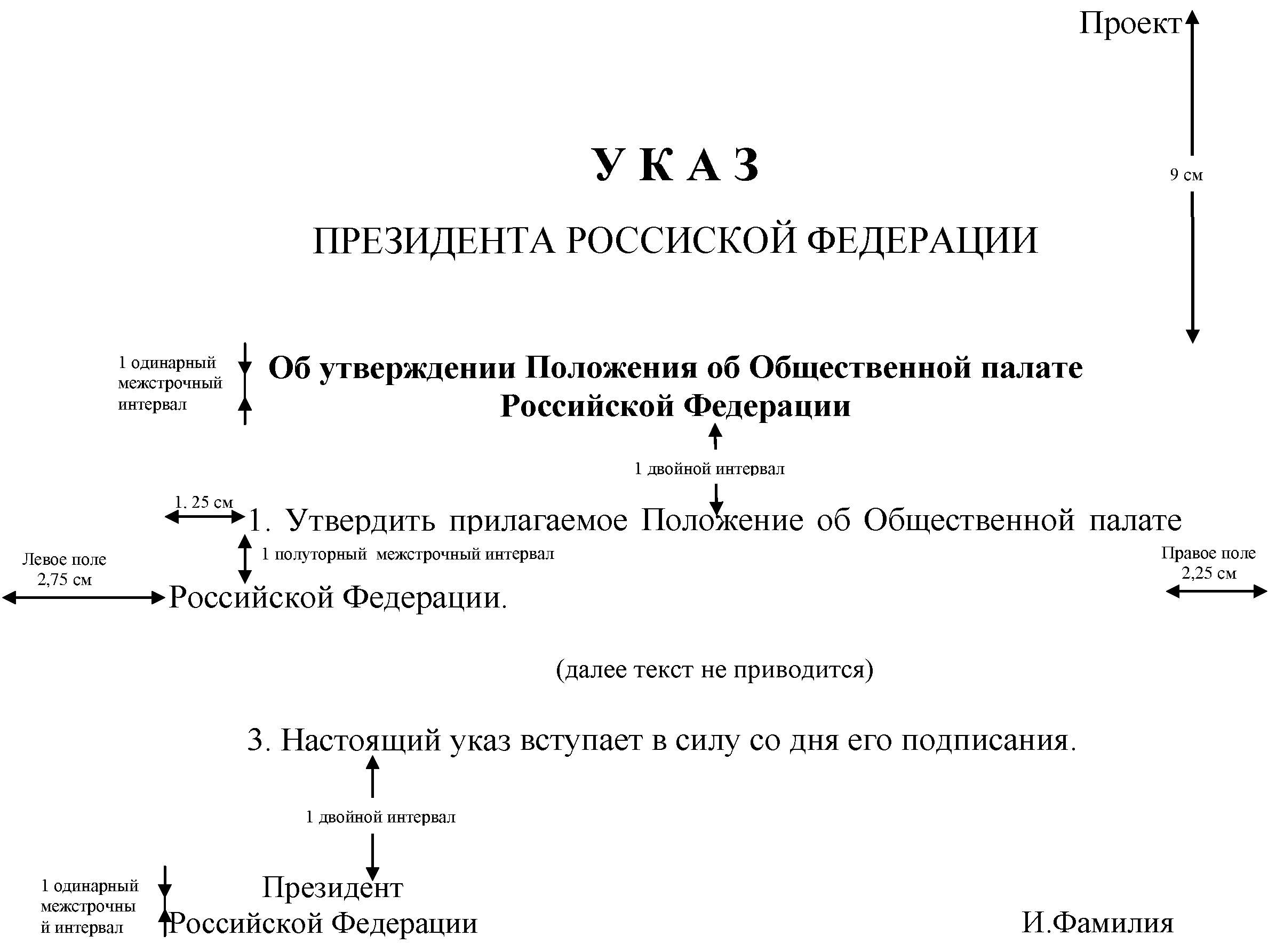 Об утверждении инструкции по делопроизводству