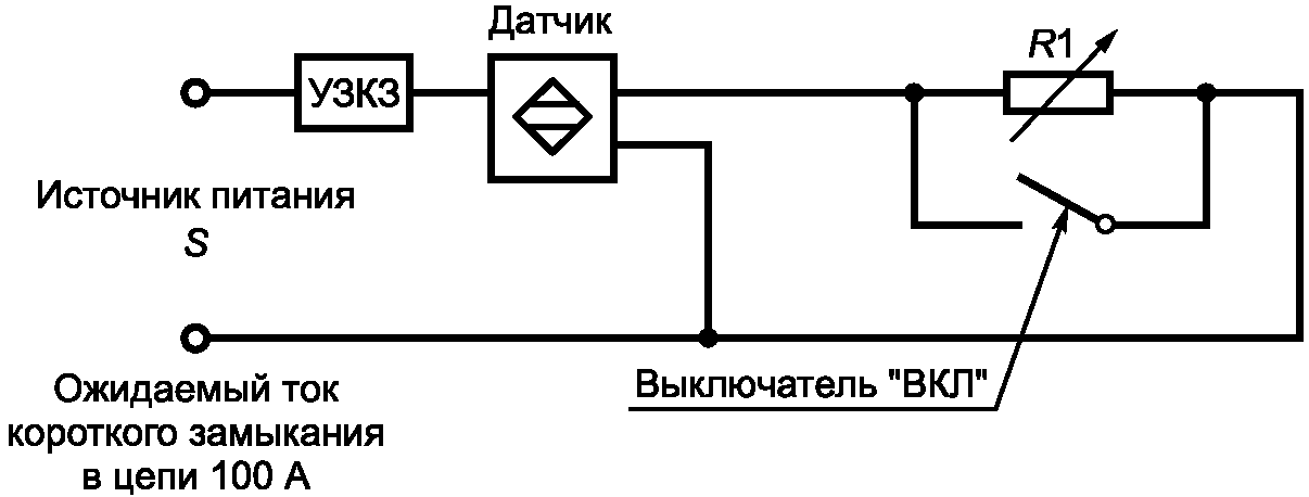 Замкнутая 8. Короткое замыкание постоянного тока. Датчик короткого замыкания рисунок. Короткое замыкание в цепи постоянного тока. Сигнализация с защитой от замыкания цепи.