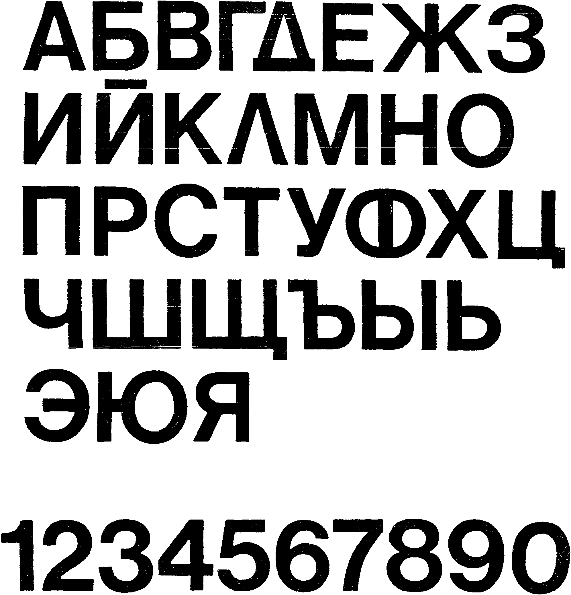 Какой шрифт на картинке. Шрифт на дорожных знаках. Шрифт для шильдиков. Шрифты для табличек. Шрифт на дорожных знаках по ГОСТУ.