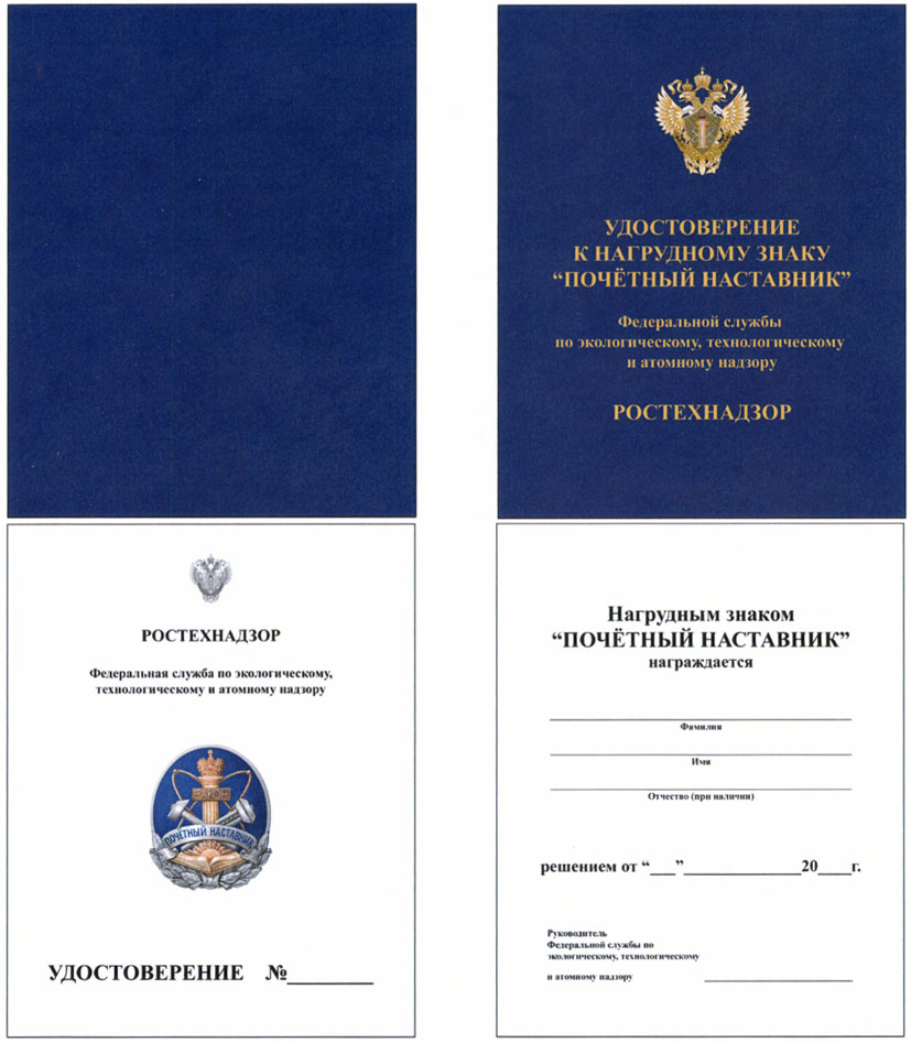 Приказ федеральной службы по экологическому. Положение о Ростехнадзоре. Положение о нагрудном знаке. КМУ ростехнадзор. Положение о нагрудном знаке 