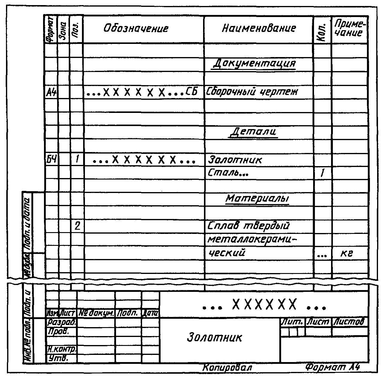 Сборочный чертеж ГОСТ 2.109-73