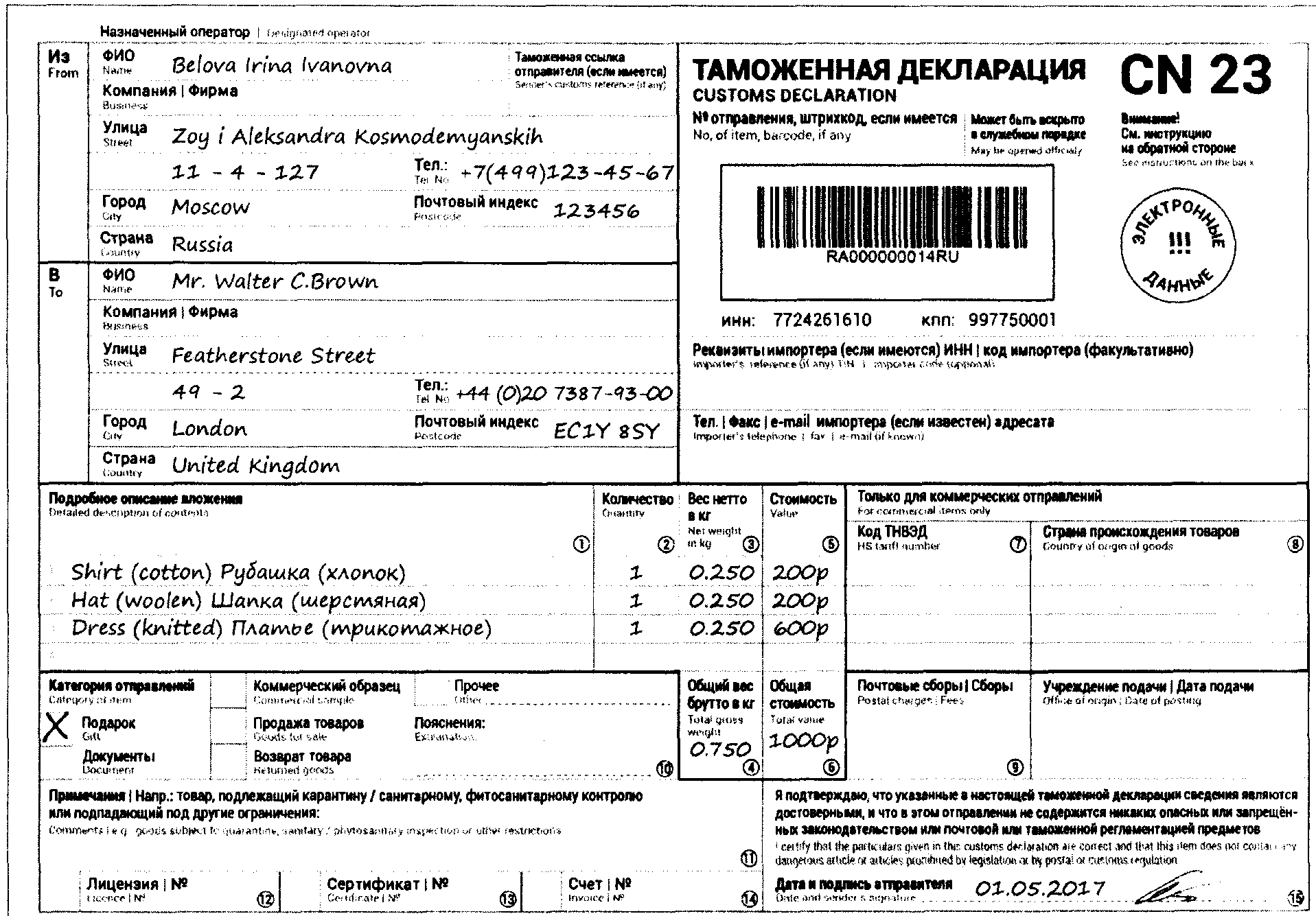Международные Письма Стоимость
